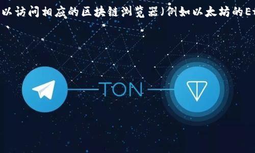 TP钱包（TokenPocket钱包）是一个多链数字资产钱包，用户可以在其中存储和管理多种加密货币。如果您需要特定加密货币的合约地址，可以访问相应的区块链浏览器（例如以太坊的Etherscan、币安智能链的BscScan等）来查找那些代币的合约地址。此外，一些代币的合约地址会在项目的官方网站或社交媒体平台上公开。

不过，请确保您获取的信息来源是可靠的，以免落入诈骗或错误信息的陷阱。以下是一般查找合约地址的步骤：

1. **访问区块链浏览器**：如Etherscan或BscScan。
2. **搜索代币名称或符号**：在搜索框中输入代币的名称或符号。
3. **查找合约地址**：在代币的信息页面中，您通常可以找到合约地址。

如果您能够提供具体的代币名称，我可以帮助您更精确地查找相关信息。