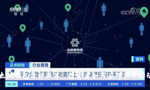 以太坊钱包价格减半: 投资者如何应对新市场动态