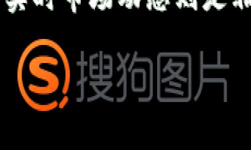   通过合约地址在TP钱包购买币的方法解析 / 
 guanjianci TP钱包, 合约地址, 买币, 加密货币 /guanjianci 

引言
在当今数字货币的世界中，TP钱包因其强大的功能和安全性，成为了众多用户的首选。然而，购买加密货币的方式多种多样，特别是通过合约地址进行购买。本文将详细讲解如何通过合约地址在TP钱包上购买币，同时深入分析其中的一些关键点。

什么是TP钱包？
TP钱包是一款去中心化的钱包，支持多种主流的数字货币和代币。它允许用户管理自己的数字资产，并提供了简单易用的界面，相对其他钱包而言，功能十分强大。用户不仅可以进行资产的存储和转移，还可以通过合约地址直接购买代币。

合约地址的基本概念
合约地址是区块链上部署的智能合约的地址，用户通过该地址可以与智能合约进行交互。对于购买币来说，很多新兴的加密货币和代币都是通过合约地址进行交易的。了解合约地址的相关信息，对于安全交易尤为重要。

准备工作：获取合约地址
在进行任何操作之前，首先需要确认你要购买的币的合约地址。通常，可以在项目的官网、官方社交媒体平台上找到该信息，确保获取的信息是可靠的。例如，像Binance Smart Chain或Ethereum上的项目，都会提供透明的合约地址。
获取合约地址后，将其复制下来备用。

在TP钱包中添加合约地址
通过合约地址在TP钱包上购买币的第一步，是添加合约地址。按照以下步骤操作：
ol
li打开TP钱包，进入“资产”页面。/li
li点击右上角的“ ”号，选择“添加代币”。/li
li在接受到的输入框中输入合约地址，系统会自动识别代币的信息。/li
li确认无误后，点击“添加”按钮。/li
/ol
如阳光洒在老旧木桌上，照射着手机屏幕，让操作显得格外清晰而简单。用户按图索骥，渐渐地完成了代币的添加步骤。

购买币的具体步骤
成功添加合约地址后，便可以开始购买币。具体步骤如下：
ol
li在TP钱包中找到刚刚添加的代币，点击进入相关页面。/li
li在币的具体页面中，选择“购买”选项。/li
li输入你想购买的数量，并选择支付方式，例如用USDT或ETH进行交易。/li
li确认交易信息，并输入密码进行确认。/li
/ol
随着每一步的确认，心中的期待逐渐升温，仿佛即将迎来一场属于自己的投资之旅。

交易安全与注意事项
在进行加密货币交易时，安全问题是重中之重。首先，确保你使用的是官方的TP钱包应用。在复制合约地址时，务必确认是正确的；错误的合约地址可能会导致资金无法恢复。
此外，保持钱包的私钥和助记词的安全，不要泄露给他人。阳光透过窗帘洒进来，带来一丝温暖，提醒着每一个用户在进行交易时保持冷静，反复确认交易的每一步。

实时市场动态和币种选择
在决定购买某种代币之前，观察市场动态相当重要。比如，市面上某个代币即将发布新版本，或者其团队在社交媒体上发布了一些重大消息，这些都可能影响该代币的价格和走势。
可以通过一些专业的加密货币资讯网站或应用，实时获取市场行情。一边品味着手中咖啡的香气，另一边获取信息，做出明智的投资决策。

总结与展望
通过合约地址在TP钱包上购买币不仅便利，还能让用户体验到投资的乐趣。在这个过程中，了解安全注意事项和实时市场动态则是非常重要的。阳光透过窗户洒下，映照出用户脸上的笑容，或许在未来的某一天，能够带来意想不到的成功。

希望本文能够帮助到广大TP钱包用户，顺利通过合约地址进行币的购买，开启自己的数字货币投资之旅。
