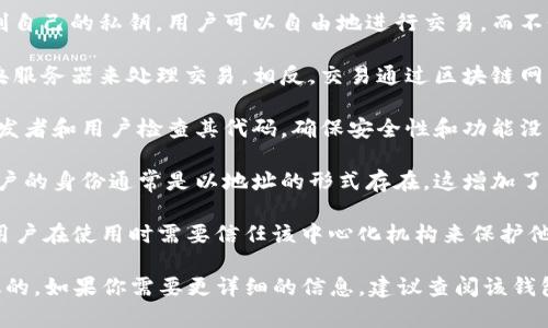 tP钱包（通常指的是某种区块链钱包）是否去中心化取决于其设计与实现。一般来说，去中心化钱包具有以下几个特点：

1. **用户掌控私钥**：去中心化的钱包允许用户完全控制自己的私钥，用户可以自由地进行交易，而不依赖于中心化的第三方。

2. **无中心化服务器**：去中心化的钱包通常不使用中央服务器来处理交易。相反，交易通过区块链网络直接进行，增加了安全性和透明度。

3. **开放源码**：许多去中心化钱包都是开源的，允许开发者和用户检查其代码，确保安全性和功能没有恶意设计。

4. **匿名性**：虽然去中心化钱包仍然会记录交易，但用户的身份通常是以地址的形式存在，这增加了隐私保护。

相对而言，中心化钱包则由一个特定的公司或组织管理，用户在使用时需要信任该中心化机构来保护他们的资金和数据安全。

如果tP钱包符合以上某些特征，则可以认为它是去中心化的。如果你需要更详细的信息，建议查阅该钱包的官方网站或相关文档，以了解其具体的功能和安全性。