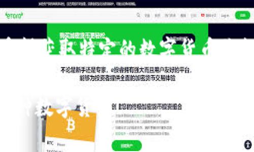 在讨论数字货币和美元的价格时，需要关注多个因素，包括市场趋势、技术分析、以及全球经济影响因素。如果你希望获取特定的数字货币价格信息，例如比特币、以太坊等，通常可以通过加密货币交易所、金融新闻网站或者相关的市场行情应用进行查询。

如果你对某种特定的数字货币和美元的价格关系感兴趣，我可以帮你提供更多信息或分析。请告诉我你想了解哪种数字货币！