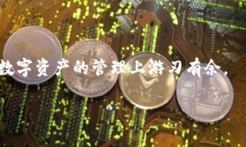 关于TP观察钱包是否能够修改，这取决于您想要进行哪些具体的修改操作。

### 第一部分：TP观察钱包的基本了解

TP观察钱包是一个多功能的数字资产管理工具，主要用于存储和管理各种加密货币。它以便捷的界面和强大的功能而受到用户喜爱。在使用TP观察钱包的过程中，用户常常会关注钱包的安全性、速度和功能的多样性。尽管这款钱包提供了许多便利，但用户也会想到是否能够修改某些设定或参数来满足个性化需求。

### 第二部分：常见的修改类型

1. 修改钱包名称
在TP观察钱包中，用户通常可以通过设置修改钱包的名称，以便在管理多个钱包时更加方便。不过，这一修改对于钱包的实际功能并没有影响，它只是一个方便管理的标签。

2. 修改密码/安全设置
安全性是TP观察钱包的重中之重。用户可以通过设置新的密码或启用双重认证等功能来增强钱包的安全性。这类修改建议用户定期进行，以防止账号被盗取或丢失。

3. 修改交易手续费
在进行加密货币交易时，用户可能会希望调整交易手续费。TP观察钱包通常允许用户根据网络情况手动设置手续费，以便在各种时段都能提高交易的成功率。然而，用户在设置手续费时需要谨慎，过低的手续费可能导致交易延迟或失败。

### 第三部分：如何执行修改

1. 进入钱包设置
要进行钱包的修改，用户首先需要打开TP观察钱包，找到“设置”选项，并进入相关功能页面。在这里，用户可以看到各种可以修改的选项，包括钱包名称、密码和安全设置。

2. 按照指引进行修改
在每个修改项的下方，TP观察钱包提供了详细的指引，以帮助用户轻松完成操作。用户只需按照提示进行操作，即可顺利完成修改。

3. 确认修改
在完成修改后，系统通常会要求用户进行确认，以确保所有操作都是由合法账户所有者进行的。这一步骤也是增强安全性的一部分，通过确认操作，减少误操作的可能性。

### 第四部分：注意事项

1. 数据备份
在进行任何修改之前，强烈建议用户对钱包内的数据进行备份。这可以确保即使在修改过程中出现意外情况，用户的数字资产也不会丢失。

2. 剩余资产检查
在进行修改之前，确保您的钱包内有足够的资产，以便在调整交易手续费等设置时不会受到影响。例如，在更改费用设置之前，可以先检查钱包余额，确保在当前市场状况下不会导致交易的失败。

3. 了解潜在的风险
在修改任何内容时，用户应始终保持警惕，以避免选择不当导致财务损失。对于一些高级功能，用户需要仔细阅读说明，并对每个选项的影响有清晰的认识。

### 第五部分：总结

总体而言，TP观察钱包是一个相对灵活的工具，用户可以在一定范围内进行各种修改，以满足个人需求。然而，在进行这些修改时，用户仍需保持警惕，并对潜在的风险有清晰的认识。确保安全、备份数据和了解每项操作的影响是保证用户顺利使用TP观察钱包的基础。

### 结尾

持有数字资产的每个人都希望能在安全的环境中使用他们的资产。希望这篇文章能够帮助您更好地理解TP观察钱包的修改功能，让您在个人数字资产的管理上游刃有余。

希望以上内容对您有帮助！如果有更多问题欢迎随时询问。