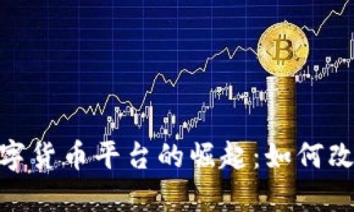 2023年MTCP数字货币平台的崛起：如何改变投资者的未来