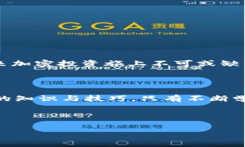 dianti如何通过TP钱包购买USDT：简单指南与实用技巧/dianti

TP钱包, USDT购买, 加密货币, 数字钱包/guanjianci

引言：走进加密货币的世界

在这个数字化飞速发展的时代，加密货币已经不再是一个新鲜词汇。尤其是USDT这种稳定币，因为其与美元1:1挂钩的特性，成为了许多投资者的首选。在热情与好奇的驱动下，越来越多人开始探索如何使用TP钱包购买USDT。本篇文章将带您深入了解这一过程，并提供实用的技巧，助您顺利踏入加密货币投资的世界。

一、什么是TP钱包？

TP钱包是一款功能强大的数字钱包，支持多种加密货币的存储与交易。其用户友好的界面、强大的安全性以及便捷的操作流程吸引了大量用户。不论是对新手还是资深老手，TP钱包都提供了一个安全可靠的交易环境。

二、准备工作：创建TP钱包账号

购买USDT的第一步是创建一个TP钱包账号。打开TP钱包应用，您会在登录界面看到“创建新钱包”的选项。点击后，按照提示进行设置：

ol
    listrong设置安全密码：/strong建议设置一个复杂度高、易记的密码，以确保账户安全。/li
    listrong备份助记词：/strong在创建过程中，TP钱包会生成一组助记词，请务必将其妥善保管，不可随意透露。/li
/ol

创建完成后，阳光透过窗帘洒在桌面，账本、笔和手机随意散落，却显得那么温馨，这一刻，您与数字货币的旅程也正式开始。

三、充值法币：为购买USDT做准备

成功创建钱包后，您需要为购买USDT充值法币。TP钱包支持多种充值方式，具体步骤如下：

ol
    li进入“资产”界面，找到“充值”选项。您将看到不同的充值方式，包括银行卡转账、支付宝等。/li
    li根据个人方便选择一种充值方式，输入充值金额并提交订单。在转账时，请确保填写正确的账号信息，以免发生失误。/li
/ol

当您转账成功后，钱包的余额将实时更新，令人欣喜的通知音此时响起，阳光洒在手机屏幕上，一切都显得那么简洁顺畅。

四、购买USDT：操作流程详解

在法币充值成功后，您已具备购买USDT的条件。下面是具体的购买流程：

ol
    li回到“资产”界面，找到“交易”选项，点击进入。/li
    li选择“购买USDT”，系统会列出当前市场上可用的USDT交易对。/li
    li在交易界面，根据市场价格选择购买数量和价格，确认无误后提交订单。/li
    li完成后，检查您的资产列表，确保USDT已成功到帐。/li
/ol

当您看到USDT成功到账的那一刻，仿佛踏足了一个全新的世界，数字资产在您“手心”中温暖地发光。

五、交易与存储：确保资产安全

购买完USDT后，您可能会想进行进一步的操作，包括交易或长期持有。TP钱包提供了便捷的交易功能，您可以轻松与其他用户进行交易。在这个过程中，确保资产安全至关重要：

ol
    li定期更改您的安全密码，避免被恶意攻击。/li
    li启用双重认证，增加账户的安全性。/li
/ol

您可能会设想，在一个阳光明媚的下午，您与朋友们聚集在咖啡馆，讨论着最新的投资策略，身旁传来的金属碰撞声与欢声笑语交织，然而此时，您一边喝着手中的拿铁，一边细心查看钱包的交易记录，心中充满了成就感。

六、注意事项：新手须知

作为新手，以下几点推荐您在使用TP钱包和交易USDT时注意：

ol
    listrong保持警惕：/strong网络诈骗无处不在，切勿随意点击陌生链接或提供个人信息。/li
    listrong多做功课：/strong在投资前，务必了解市场动态和相关知识，做到心中有数。/li
/ol

想象一下，您在风和日丽的郊外，与伙伴们围坐在一起，晒着太阳，边品尝新鲜的果汁，边讨论着市场走势……这样轻松愉悦的时光，也许正是您未来加密投资旅上不可或缺的部分。

七、总结：加密货币投资之道

如今，数字货币的世界充满了挑战和机遇，TP钱包为我们提供了一个简便而安全的交易平台。购买USDT的过程看似简单，但在这其中，隐含着丰富的知识与技巧。只有不断学习、提升自己，才能在加密市场中立于不败之地。

希望通过本篇文章，您能够顺利掌握如何通过TP钱包购买USDT，并享受加密货币带来的乐趣与财富。

记住，不论您的投资之路多么崎岖，心中那份对数字经济的热情始终会引导您前行。