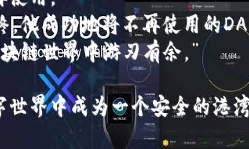 如何取消TP钱包的授权链接？简单步骤教你轻松搞定！

TP钱包, 取消授权, 链接, 玩转区块链/guanjianci

引言
在区块链技术迅速发展的今天，钱包作为用户与数字资产之间的桥梁，变得愈发重要。TP钱包，作为一款广受欢迎的数字资产管理工具，提供了便捷的授权功能，让您在进行交易和管理资产时更加灵活。然而，随着使用的深入，您可能需要取消某些不再信任或使用的授权链接。本文将为您详细解读如何取消TP钱包中的授权链接，帮助您更加安全地管理数字资产。

一、什么是TP钱包授权链接？
TP钱包的授权链接基本上是用户与特定DApp（去中心化应用程序）之间的一种信任关系。当您第一次使用某个DApp时，它可能需要您授权TP钱包访问您的资产，以便进行交易或执行智能合约。这样的授权使得DApp能够在您的钱包中为您执行相应的操作。
虽然授权是必需的，但过多的授权可能会增加安全隐患。因此，了解如何管理这些授权链接尤为重要。

二、为什么需要取消TP钱包的授权链接？
随着区块链领域的不断发展，新的DApp层出不穷，有时用户会因为不小心授权了一些不安全的DApp而面临风险。以下是几个需要取消授权的场景：
ul
    listrong不再使用：/strong您可能已经不再需要某个DApp的服务，保持授权可能会造成不必要的风险。/li
    listrong怀疑安全性：/strong如果您觉得某个DApp存在安全隐患或者听闻其负面消息，立即取消授权是明智的选择。/li
    listrong资产管理：/strong您可能在进行资产管理时需要精简已授权的链接，以提高管理效率和安全性。/li
/ul

三、取消TP钱包授权链接的步骤
现在，让我们来看看具体的步骤如何取消TP钱包中的授权链接。您只需按照以下简单的操作完成整个过程：

h4步骤1：打开TP钱包/h4
首先，打开您手机中的TP钱包应用程序，确保您的钱包已成功解锁。

h4步骤2：进入设置菜单/h4
在应用的主界面上，寻找并点击“设置”选项（通常位于右上角的齿轮图标），进入设置界面。

h4步骤3：找到授权管理/h4
在设置菜单中，找到并选择“授权管理”或类似的选项。这一部分可能会列出所有您之前授权的DApp和链接。

h4步骤4：选择需要取消的授权链接/h4
在授权管理中，您将看到所有已经授权的DApp列表。浏览这些链接，找到您希望取消的那个，然后点击它。

h4步骤5：点击取消授权/h4
在查看授权详情后，您会看到“取消授权”的选项。点击后，系统会弹出确认框，确认后，您所选的授权链接将被取消。

h4步骤6：确认取消成功/h4
返回到授权管理界面，确保已取消的授权链接不再出现在列表中。这样，您就成功取消了TP钱包中的授权链接。

四、注意事项
在取消授权链接时，您可能需要注意以下几点：
ul
    listrong安全性：/strong在选择取消授权时，确保您已理解该DApp的功能及可能带来的影响。/li
    listrong记录管理：/strong定期检查您的授权链接，确保不再使用的链接及时删除，保持钱包的整洁和安全。/li
    listrong关注更新：/strongTP钱包会定期更新其功能和安全措施，关注官方公告以获取最新信息。/li
/ul

五、结论
取消TP钱包授权链接是确保您的数字资产安全的重要步骤。通过掌握简单的操作步骤，您可以更灵活地管理自己的钱包与DApp之间的信任关系。在数字资产管理的过程中，保持警惕、定期检查，将使您在这个新兴市场中游刃有余。
希望本文对您有帮助，若您在实际操作中遇到任何困难，欢迎随时咨询TP钱包的官方客服或加入社区寻求支持！ 

六、真实故事：小李的TP钱包管理经验
小李是一名年轻的区块链爱好者，他一直在探索各种去中心化应用程序。在一段时间的使用后，他发现自己在TP钱包中授权了太多的链接，有些应用程序他根本没有再使用。
一个阳光明媚的下午，小李决定清理他的授权链接。坐在老旧的木桌前，他打开了TP钱包，开始了这个小小的清理行动。每取消一个授权，他心中的负担便轻了一分。最终，他成功地将不再使用的DApp都取消了授权。
清理完后，小李长舒了一口气，觉得自己的数字资产安全性得到了提升，同时也回归了简单、纯粹的使用体验。他在心中默念道：“管理好自己的数字资产，才能在这个区块链世界中游刃有余。”

通过这个简单的故事，我们能够感受到在数字资产管理过程中，清晰的思维和良好的习惯是多么重要。希望每位读者都能找到适合自己的管理方式，让TP钱包在其数字世界中成为一个安全的港湾。