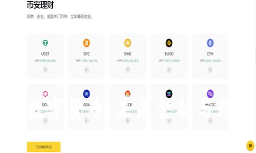 济南物联网数字货币：未来金融与科技的交汇点