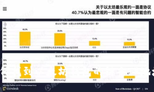 如何找到以太坊钱包的链条IP地址？