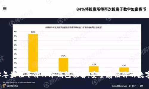 2023年最佳平价TP冷钱包推荐：安全存储你的数字资产