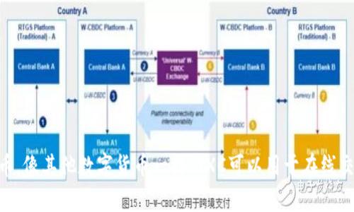 TXC是TicCoin的代币符号，通常被称为数字货币。数字货币是基于区块链技术的虚拟货币。像其他数字货币一样，TXC可以用于在线交易、投资和作为价值储存。请注意，投资数字货币有风险，务必进行充分研究和谨慎评估。