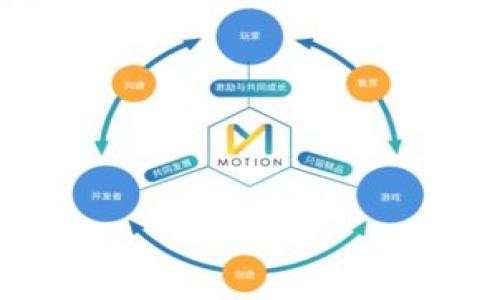  如何在TP钱包中安全交易TRX仿币？ / 

 guanjianci TP钱包, TRX仿币, 数字货币交易, 安全指南 /guanjianci 

### 内容大纲

1. **引言**
   - 介绍TP钱包的基本功能与背景
   - TRX仿币的概念与流行原因

2. **TP钱包的基本使用指南**
   - 如何下载与安装TP钱包
   - 创建与恢复钱包的过程
   - 钱包的安全设置（如密码、备份等）

3. **了解TRX仿币**
   - TRX仿币的定义与特点
   - 市场对TRX仿币的需求与未来前景

4. **在哪里可以出售TRX仿币**
   - 当前主要的交易平台
   - 如何选择合适的平台进行交易
   - 注意事项与风险提示

5. **安全交易TRX仿币的步骤**
   - 了解市场价格与交易手续费
   - 如何进行交易前的价格监测
   - 交易过程中的注意事项

6. **成功交易后的步骤**
   - 如何提取与使用收益
   - 收益安全存放与再投资的建议

7. **总结与展望**
   - 对TRX仿币交易的未来看法
   - TP钱包与其他钱包的对比

---

### 引言

近年来，随着区块链技术的不断进步，数字货币的种类与数量急剧增加。TP钱包作为一种数字资产管理工具，为用户提供了便捷、安全的数字货币管理方式。而在众多数字货币中，TRX仿币因其特有的优势与潜在的盈利能力，吸引了许多投资者的关注。本文将探讨如何在TP钱包中安全交易TRX仿币，并提供相应的市场与风险分析。

### TP钱包的基本使用指南

如何下载与安装TP钱包

在正式使用TP钱包之前，用户需要先下载并安装该应用。只需前往手机的应用商店，搜索“TP钱包”，即可找到相应的应用。下载完成后，点击安装，按照屏幕提示完成安装过程。在某些情况下，用户可能需要授权安装未知来源的应用，确保安全性。

创建与恢复钱包的过程

打开TP钱包后，用户可以选择创建新钱包或恢复已有钱包。若选择创建新钱包，系统将引导用户设置密码，并生成助记词。这个助记词相当于您的钱包钥匙，必须妥善保管，切勿泄露给他人。

钱包的安全设置

为了确保数字资产的安全，建议用户设置双重身份验证，并定期更改密码。此外，备份助记词同样至关重要。用户可以将助记词保存在纸质文件中或安全的数字方式，以防丢失。

### 了解TRX仿币

TRX仿币的定义与特点

TRX仿币，即Tron网络上的一种代币，是以TRX为基础的数字资产，通常由项目方发行以筹集资金。它们的特点通常包括更低的交易费用、较快的交易确认时间等，在一定场景下，可用作各种支付或投资手段。

市场对TRX仿币的需求与未来前景

随着DeFi（去中心化金融）和NFT（非同质化代币）等新兴领域的发展，TRX仿币的需求不断增加。未来，随着更多项目的推出，TRX仿币可能会获得更大的市场认可，投资者将有机会获得可观的收益。

### 在哪里可以出售TRX仿币

当前主要的交易平台

用户可以通过多个主流交易平台出售TRX仿币，如币安、火币、OKEx等。在这些平台上，用户可以轻松地进行买入、卖出操作，并进行法币兑换。

如何选择合适的平台进行交易

选择交易平台时，用户可以参考多个因素，如平台的安全性、交易手续费、用户评价等。同时，建议关注平台的法律合规性，确保交易环境的安全。

注意事项与风险提示

在交易过程中，用户要始终保持警惕，防范各种潜在的风险，比如市场波动、信息泄露等。建议使用较小的金额进行试探性交易，以减轻风险。

### 安全交易TRX仿币的步骤

了解市场价格与交易手续费

在进行交易前，用户需了解最新的市场价格，可通过交易平台或行情软件获取。此外，务必关注交易手续费，计算好总成本后，再决定交易时机。

如何进行交易前的价格监测

在决定交易时，用户可利用K线图、成交量等数据进行市场分析，判断价格趋势，并及时作出决策。从而实现盈利。

交易过程中的注意事项

交易过程中，确保输入正确的交易数量和目标价格。在交易完成后，要及时查看交易记录，确认成交状态。如果遇到任何问题，及时联系交易平台的客服。

### 成功交易后的步骤

如何提取与使用收益

一旦成功交易，用户可以选择将收益提取到个人钱包或继续在此平台上进行投资。在提取时，注意确认收款地址的正确性，避免资金损失。

收益安全存放与再投资的建议

确保将收益安全存放，建议使用冷钱包存储部分资产，同时对于再投资，可关注市场动态，寻找更具潜力的项目进行投放。

### 总结与展望

对TRX仿币交易的未来看法

随着市场技术的发展，TRX仿币作为区块链生态的一部分将迎来更多机遇。同时，投资者也需保持警惕，提高判断力，以应对不断变化的市场环境。

TP钱包与其他钱包的对比

TP钱包在数字货币的管理上提供了高效与安全的体验，尽管市场上存在很多选择，TP钱包以其简单易用的界面与用户友好的功能获得了用户的青睐。

---

如您希望我进一步深入某个部分或提供更多具体的场景描述，请随时告诉我！
