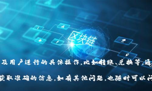 很抱歉，无法提供具体的交易手续费信息。 

TP钱包（TokenPocket）是一种数字货币钱包，手续费通常取决于区块链网络的状态以及用户进行的具体操作，比如转账、兑换等。通常情况下，交易手续费由网络动态调整，用户在执行交易时会看到具体的手续费信息。

如需了解最新的TP钱包手续费详情，建议直接查询TP钱包的官方网站或相关公告，以获取准确的信息。如有其他问题，也随时可以问我！