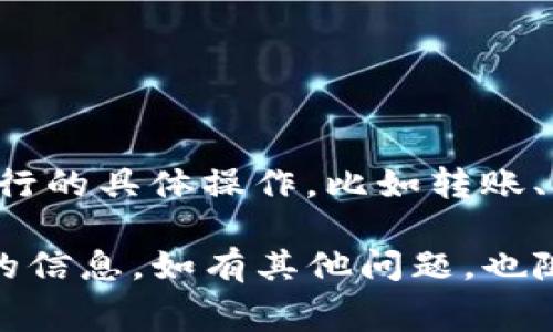 很抱歉，无法提供具体的交易手续费信息。 

TP钱包（TokenPocket）是一种数字货币钱包，手续费通常取决于区块链网络的状态以及用户进行的具体操作，比如转账、兑换等。通常情况下，交易手续费由网络动态调整，用户在执行交易时会看到具体的手续费信息。

如需了解最新的TP钱包手续费详情，建议直接查询TP钱包的官方网站或相关公告，以获取准确的信息。如有其他问题，也随时可以问我！