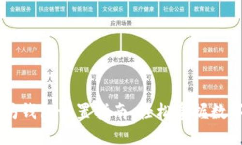 币乎以太坊钱包设置指南：轻松掌握数字资产管理