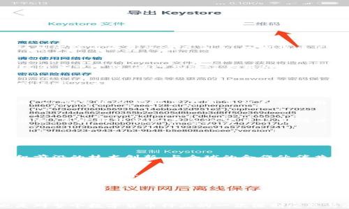 
  浪潮软件如何推动数字货币的发展与应用/  
 guanjianci 浪潮软件, 数字货币, 区块链, 金融科技/ guanjianci 

引言：数字货币的崛起与挑战
在当今社会，数字货币的形成与快速发展正如潮水般涌来，吸引了无数人的目光。在这场金融科技的革命中，浪潮软件凭借其强大的技术实力与创新能力，成为推动数字货币发展的重要角色。数字货币不仅是技术的转型，更是传统金融行业的一次重大挑战。

第一部分：浪潮软件的数字货币战略
浪潮软件秉承着“以技术驱动未来”的理念，致力于通过不断创新与完善其数字货币布局。他们首先从区块链技术入手，深入研究并开发出一套适用于各种场景的数字货币平台。在阳光透过大楼玻璃洒在工程师们的桌面上，他们夜以继日地探索着新的解决方案，力求将浪潮软件打造成数字货币领域的领军企业。

第二部分：数字货币的技术实现
浪潮软件充分利用先进的区块链技术，提高了交易的安全性与透明性。他们的数字货币平台不仅支持多种主流币种的交易，还实现了跨链交易，通过技术的整合，用户可以在同一平台上畅玩不同的数字货币。在一个交易高峰的夜晚，交易大厅里灯光明亮，工作人员紧张而有序地监控着交易数据，确保每一笔交易都能顺利完成。

第三部分：数字货币在金融场景中的应用
数字货币的应用场景正在不断扩大，从消费支付、跨境交易到资产管理，浪潮软件都在其中发挥着重要作用。在一些大型商场，消费者可以见到数字货币支付的身影，一位年轻的妈妈正在用手机扫描二维码，轻松完成了购物。在这一过程中，浪潮软件的支付系统以其高效的处理能力保障了用户的支付体验。

第四部分：监管与合规的挑战
随着数字货币的普及，涌现出许多监管与合规的挑战。浪潮软件积极与政府和行业机构进行沟通，力求在发展数字货币的同时，确保其合法合规。每当重要的政策出台，专家团队就会在会议室里认真研讨，确保平台能够及时适应新的监管要求。在曙光微曦的清晨，他们一起探讨未来的发展方向与战略布局。

第五部分：用户体验与安全性
用户体验是数字货币平台成功与否的关键因素。浪潮软件在界面设计上下足了功夫，力求让每个用户在使用过程中都能获得良好的体验。在开发团队的讨论间，灵感偶尔划过，设计师用纸笔草拟出更加友好的界面图。在一些使用场景中，用户得以通过一键操作完成复杂的交易，仿佛简单地翻动书页，轻松愉快。

第六部分：未来的展望与方向
展望未来，浪潮软件希望能够更深入地拓展数字货币的应用场景，探索更多有趣且实用的解决方案。在科技与金融交融的时代，浪潮软件将继续把握时代脉搏，组织前沿的技术创新，与全球的合作伙伴共同探索数字货币的无限可能。清晨的第一缕阳光照耀着办公大楼，展望未来，所有的工程师们脸上都挂着自信的微笑，他们知道，属于数字货币的新时代正在到来。

结语：数字货币的新时代
数字货币在浪潮软件的推动下，正一步步走进我们的生活。在这场金融科技的革命中，浪潮软件所扮演的角色不仅是技术的提供者，更是数字货币生态的建设者。未来的金融世界，将因为数字货币的存在，而变得更加多元与精彩，令人心潮澎湃。
```

随着科技的飞速发展，数字货币作为一种新兴的金融产品，正在改变我们的生活方式和传统经济模式。浪潮软件凭借其强大的技术能力和行业洞察力，正通过各种渠道推动数字货币的发展，使得这一新兴行业焕发出新的生机和活力。

在这篇文章中，我们深入探讨了浪潮软件在数字货币领域的战略与实践，具体的应用案例，以及所面临的挑战与未来的发展方向。这不仅是对浪潮软件的赞扬，也是对整个数字货币行业的一次深刻反思与展望。