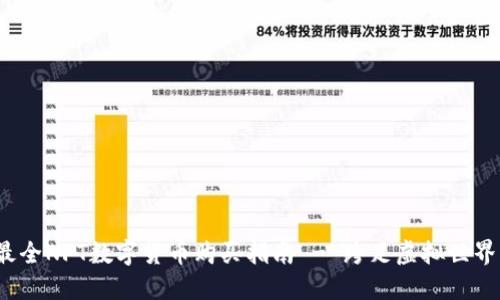 2023年最全NFT数字货币购买指南 - 跨足虚拟世界的第一步