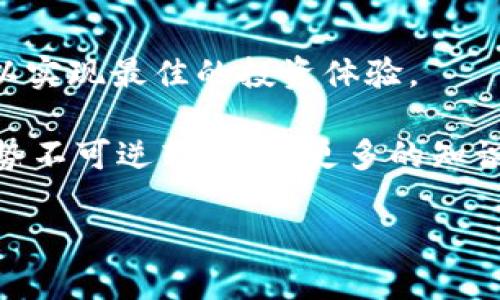 tiaoziTP钱包是否合法？深入解析数字货币钱包的合规性与安全性/tiaozi
TP钱包, 数字货币, 合法性, 安全性/guanjianci

一、引言：数字货币的兴起与钱包的作用
在近几年，数字货币如比特币、以太坊等迅速崛起，成为了投资者眼中的“新宠”。伴随着这个潮流，各类数字货币钱包也如雨后春笋般涌现。然而，在这背后，许多人开始关心一个问题：TP钱包是否合法？它的安全性如何？这些问题关乎着用户的财产安全和未来投资前景。因此，本文将对此进行详细的探讨。

二、数字货币钱包的基础知识
在深入了解TP钱包之前，我们有必要先理清一些基本概念。数字货币钱包，顾名思义，是一个用于存储和管理数字货币的工具。它可以是软件形式，也可以是硬件形式。不同类型的钱包具备不同的安全性、便捷性及功能特性。

三、TP钱包的功能与特点
TP钱包，作为数字货币钱包的一种，具备转账、交易、兑换等多种功能。它的界面友好，操作简便，兼具安全性与灵活性。用户可以通过TP钱包方便地管理自己的数字资产，同时也可以随时随地访问市场动态。

四、TP钱包的合法性分析
要判断TP钱包是否合法，我们首先需了解其运营的法律环境。数字货币目前在各国的法律地位差异甚大。在某些国家，数字货币被明令禁止，而在另一些国家，它则得到了政府的认可与支持。

例如，在中国，尽管比特币交易所受到监管，但数字货币的相关技术和概念仍在积极探索之中。TP钱包是否合规，取决于其是否遵循了当地的法律法规。若TP钱包采取了合规的运营方式，且具备相应的许可证，那么它在法律上是合法的。

五、TP钱包的安全性探讨
安全性是用户选用数字钱包时最关心的问题之一。TP钱包是否提供了足够的安全措施，如多重身份验证、私钥加密、冷钱包存储等，都是评估其安全性的重要标准。

六、真实案例分析：TP钱包的用户体验
为了更直观地感受TP钱包的使用，我们采访了一些真实用户。小张，一个数字货币的爱好者，分享了她的经历：

“今年初，我尝试使用TP钱包进行投资。阳光透过窗帘洒在我的桌子上，我坐在老旧的木桌旁，感觉一切都那么平静。通过简单的注册，我感受到了TP钱包的友好界面。无需复杂的步骤，我便完成了第一次转账，瞬间感受到了数字货币的魅力！”

七、如何安全使用TP钱包
无论TP钱包的合法性和安全性如何，用户在使用时都应采取一定的安全措施。这包括定期更新密码、启用双重验证、以及关注官方动态等。此外，用户也应避免在公共网络环境下进行敏感操作，以降低被黑客攻击的风险。

八、TP钱包的用户反馈与常见问题
在使用TP钱包的用户中，有些人提出了常见的问题，如“如何找回被盗的资产？”“TP钱包在交易速度上如何？”等等。这些问题的答案可能对新用户尤为重要。

九、未来展望：TP钱包在数字货币生态中的定位
伴随着数字货币的不断成熟，TP钱包将会在这个生态中扮演何种角色？它是否能够适应不断变化的市场需求，成为用户的主要选择？这些都将是未来需要关注的焦点。

十、总结：合理使用，自我保护
综上所述，TP钱包是否合法以及其安全性，取决于多个因素。用户在选择和使用TP钱包时，需保持警惕，做好个人信息和资产的保护工作，以实现最佳的投资体验。

在未来的数字货币投资中，我们不仅要关注钱包的合规性与安全性，还要不断提升自身的安全意识。在这个快速发展的领域，信息化的趋势不可逆转，掌握更多的知识，将助我们走得更远。

small以上内容为关于TP钱包合法性的深入探讨，结合了用户体验和专门的分析，希望能帮助读者更好地理解和使用TP钱包！/small