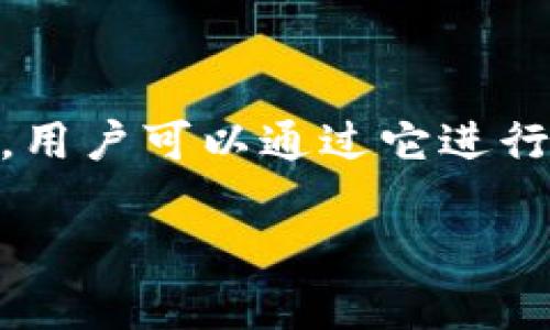 在讨论TP钱包或其他数字货币相关平台时，“薄饼”一般是指一种针对特定区块链的代币或数字资产。TP钱包是一款支持多种区块链资产管理的钱包，用户可以通过它进行数字货币的存储、发送和兑换。在这个环境下，“薄饼”可能是某种特定的代币或流行的资产，但具体的含义可能会随着时间和市场的变化而有所不同。

如果你想了解更多有关TP钱包和“薄饼”的具体信息，建议查看TP钱包的官方网站或相关社区的讨论，以获取最新的更新和定义。