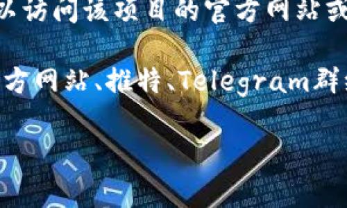 对于某种特定的数字货币上线日期，通常取决于项目的具体计划及其官方公告。为了获取准确的信息，您可以访问该项目的官方网站或相关的社交媒体渠道，查看他们的最新动态以及公告。

通常来说，在数字货币项目中，新的货币上线的日期通常会提前一段时间公布，项目方会通过各种渠道（如官方网站、推特、Telegram群组等）进行宣传。如果您对某种特定的数字货币感兴趣，建议您仔细查阅其官方网站或社交媒体平台的信息。

如果您有特定的数字货币名称，请提供更多信息，我会尽量为您提供更具体的回答。