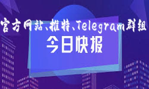 对于某种特定的数字货币上线日期，通常取决于项目的具体计划及其官方公告。为了获取准确的信息，您可以访问该项目的官方网站或相关的社交媒体渠道，查看他们的最新动态以及公告。

通常来说，在数字货币项目中，新的货币上线的日期通常会提前一段时间公布，项目方会通过各种渠道（如官方网站、推特、Telegram群组等）进行宣传。如果您对某种特定的数字货币感兴趣，建议您仔细查阅其官方网站或社交媒体平台的信息。

如果您有特定的数字货币名称，请提供更多信息，我会尽量为您提供更具体的回答。