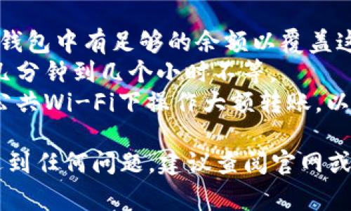 要将Pig的代币转账到TP钱包（TokenPocket Wallet），可以按照以下步骤进行操作。这里假设你已经拥有Pig代币和TP钱包。

### 步骤1：打开TP钱包
打开TP钱包

首先，确保你的手机上已经安装了TP钱包。打开应用并登录到你的钱包账户。如果没有账户，可以按照提示创建一个新账户，务必妥善保管好助记词和私钥以确保安全。

### 步骤2：获取你的TP钱包地址
获取TP钱包地址

在TP钱包的主界面，点击“接收”或者选择相应的代币种类，系统会显示你对应的地址。将这个地址复制到剪贴板，记住你需要这个地址来接收Pig代币。

### 步骤3：打开Pig钱包或平台
打开Pig钱包或平台

如果你是在某个特定的交易所或钱包中持有Pig代币，确保你已经登录到该平台。在平台的主界面，寻找转账或提现的选项。

### 步骤4：输入转账信息
输入转账信息

在转账页面，粘贴你刚刚复制的TP钱包地址。接下来，输入你想要转账的Pig代币数量。在此过程中，务必仔细核对地址和金额，确保一切信息无误。

### 步骤5：确认转账
确认转账

检查所有信息后，点击确认按钮。系统可能会要求你输入交易密码或者进行身份验证，以确保转账是由你本人操作的。完成这些步骤后，设定的金额将会被转出，等待网络确认。

### 步骤6：查看TP钱包的余额
查看TP钱包的余额

回到TP钱包，刷新界面或等待一段时间，查看你的余额是否已经更新。如果转账成功，Pig代币将出现在你的TP钱包中。

### 注意事项
注意事项

1. **网络费用**：在进行转账时，可能需要支付一定的网络费用，确保你钱包中有足够的余额以覆盖这些费用。
2. **确认区块时间**：转账确认时间依赖于网络状态，有时候可能需要几分钟到几个小时不等。
3. **安全性**：务必确保你在使用安全的网络环境下进行交易，不要在公共Wi-Fi下操作大额转账，以保护你的资产安全。

以上步骤应该可以帮助你成功将Pig代币转账到TP钱包。如果在过程中遇到任何问题，建议查阅官网或联系相关客服获取帮助。