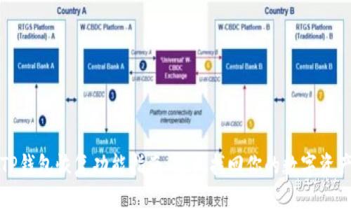 TP钱包恢复功能指南：轻松找回你的数字资产